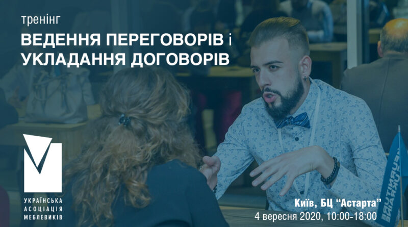Ведення переговорів і укладання договорів