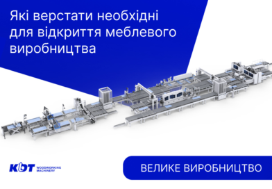 Які верстати необхідні для відкриття великого меблевого виробництва