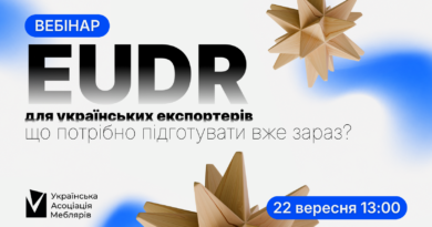 Вебінар: EUDR для українських експортерів: що потрібно підготувати вже зараз