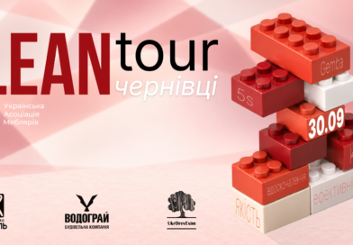 LEAN-ТУР УАМ У ЧЕРНІВЦІ!