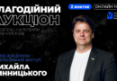 Благодійний онлайн-івент УАМ