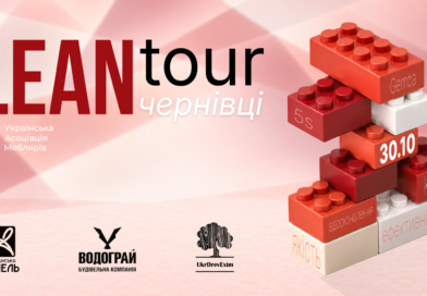LEAN-ТУР УАМ У ЧЕРНІВЦІ!